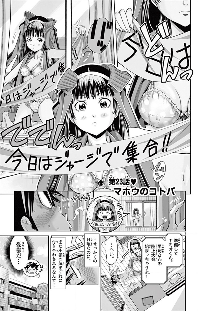 Nozo x Kimi Chapter 23 1ページ