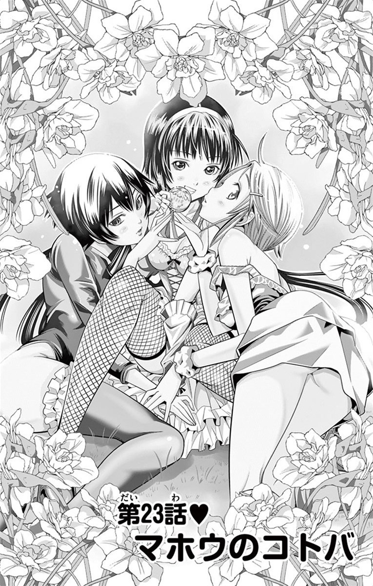 Nozo x Kimi Chapter 23 2ページ