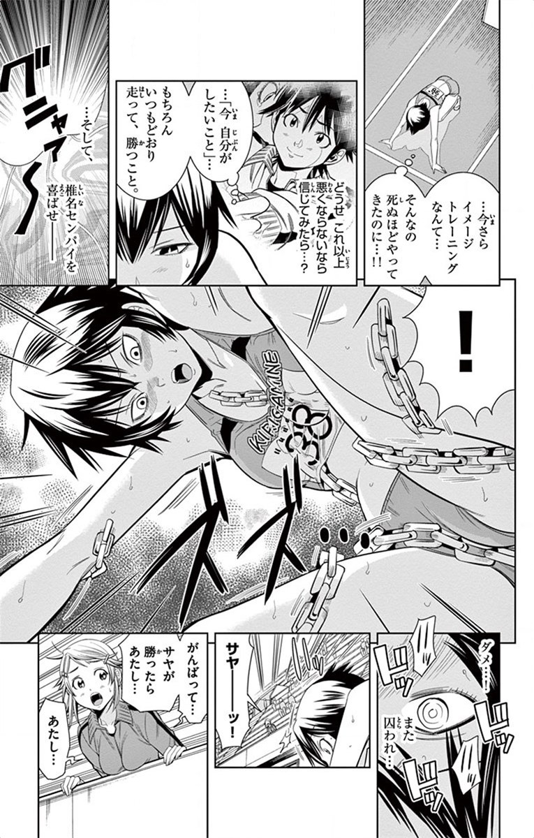 Nozo x Kimi Chapter 23 11ページ