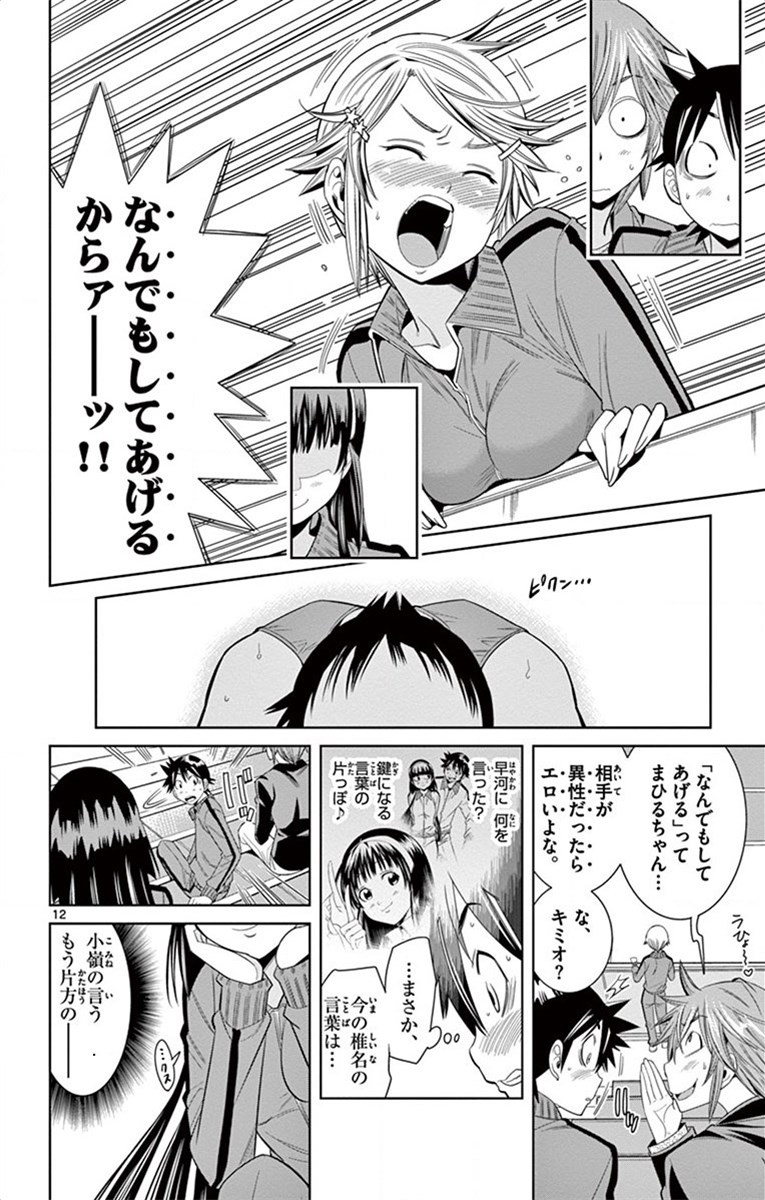 Nozo x Kimi Chapter 23 12ページ