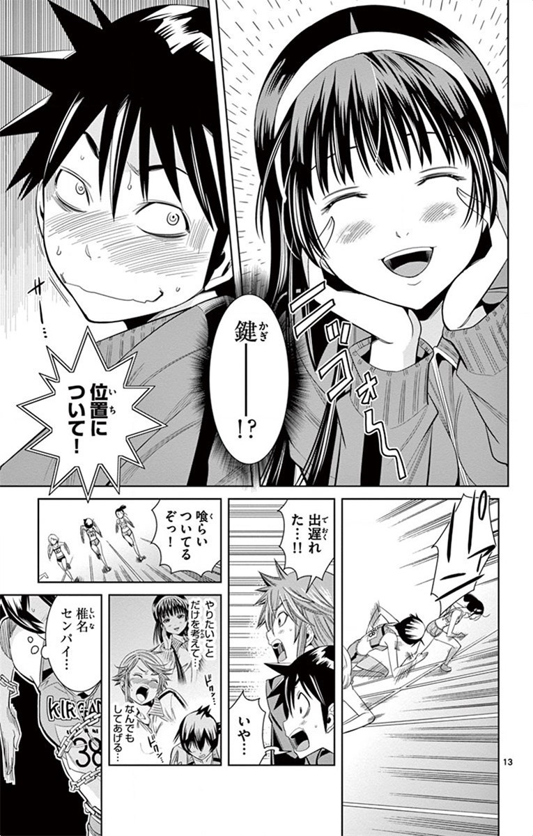 Nozo x Kimi Chapter 23 13ページ