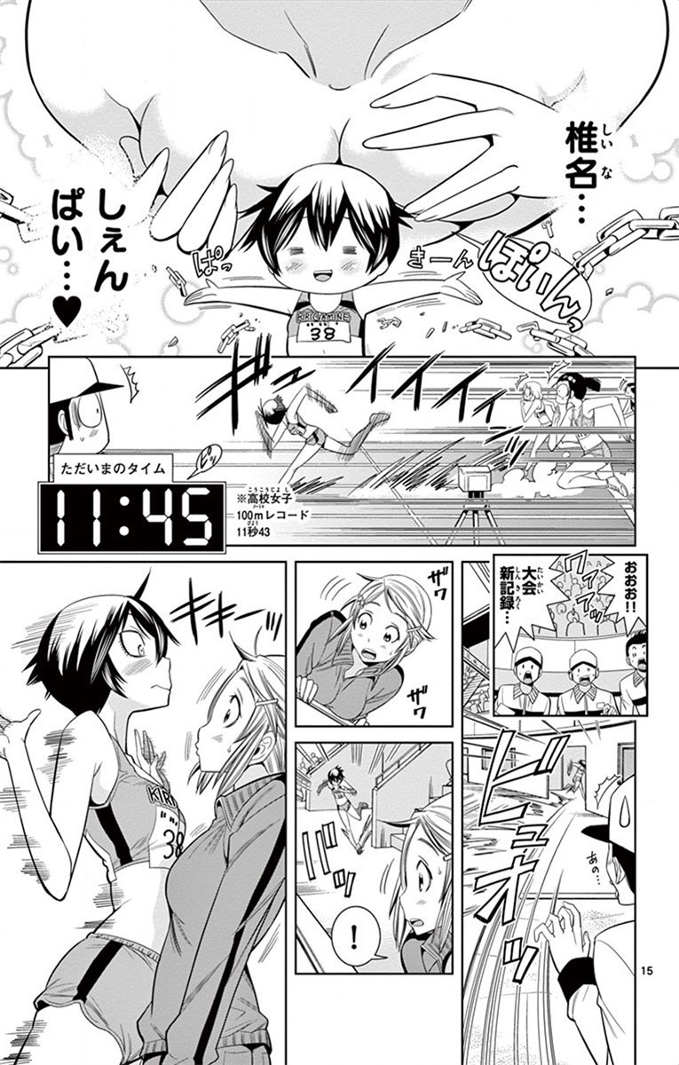 Nozo x Kimi Chapter 23 15ページ