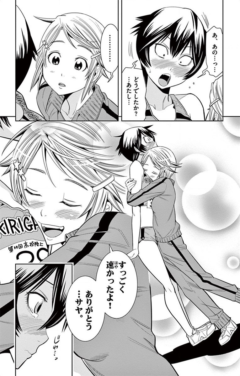 Nozo x Kimi Chapter 23 16ページ