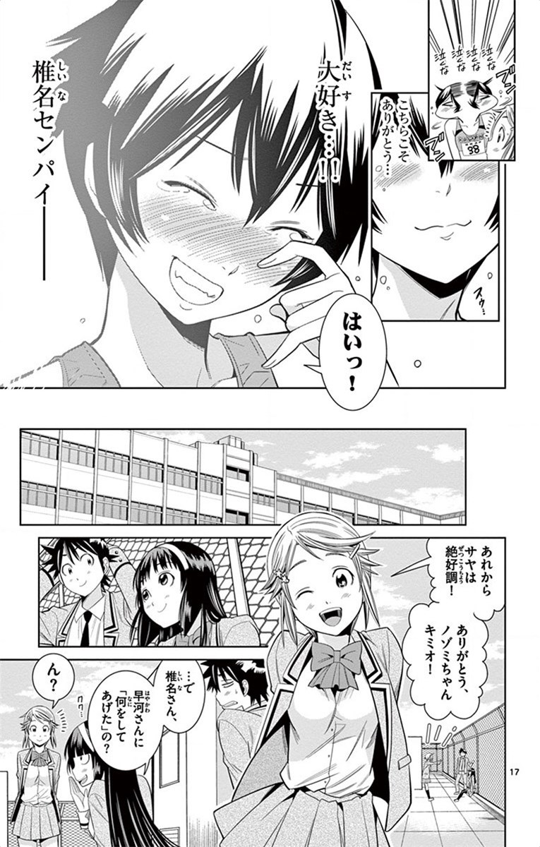 Nozo x Kimi Chapter 23 17ページ