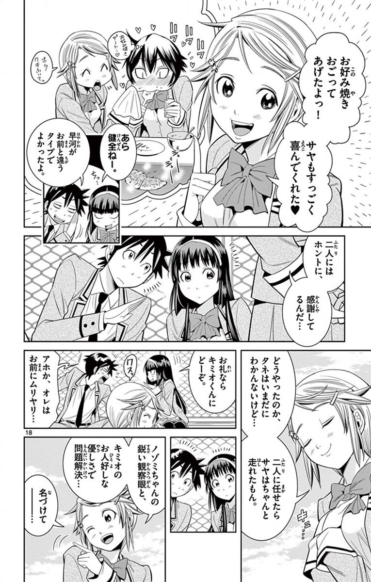 Nozo x Kimi Chapter 23 18ページ
