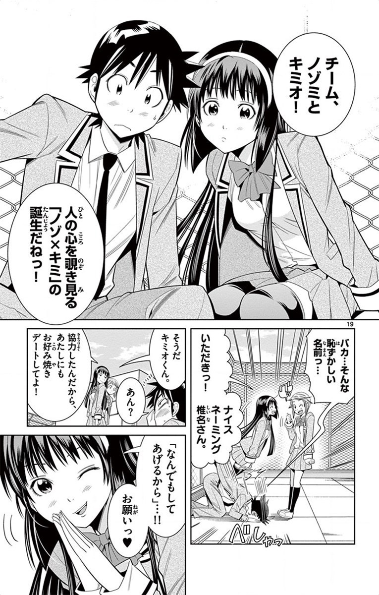 Nozo x Kimi Chapter 23 19ページ
