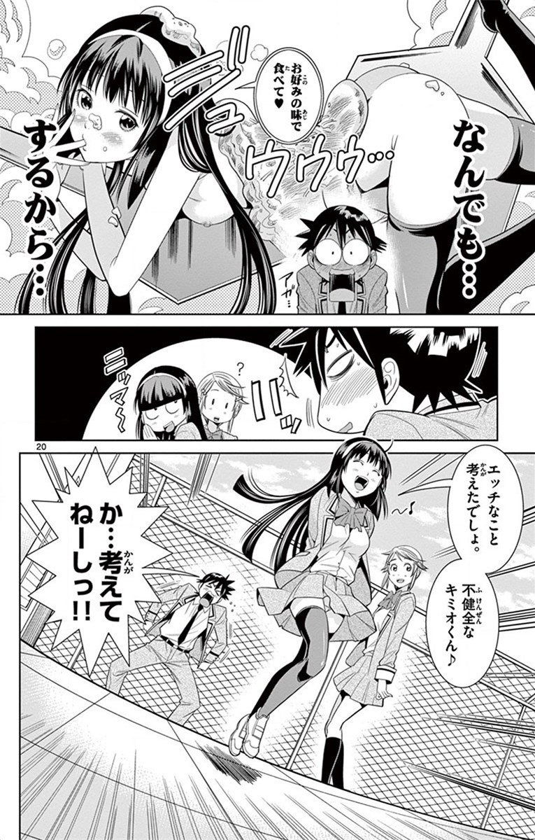 Nozo x Kimi Chapter 23 20ページ