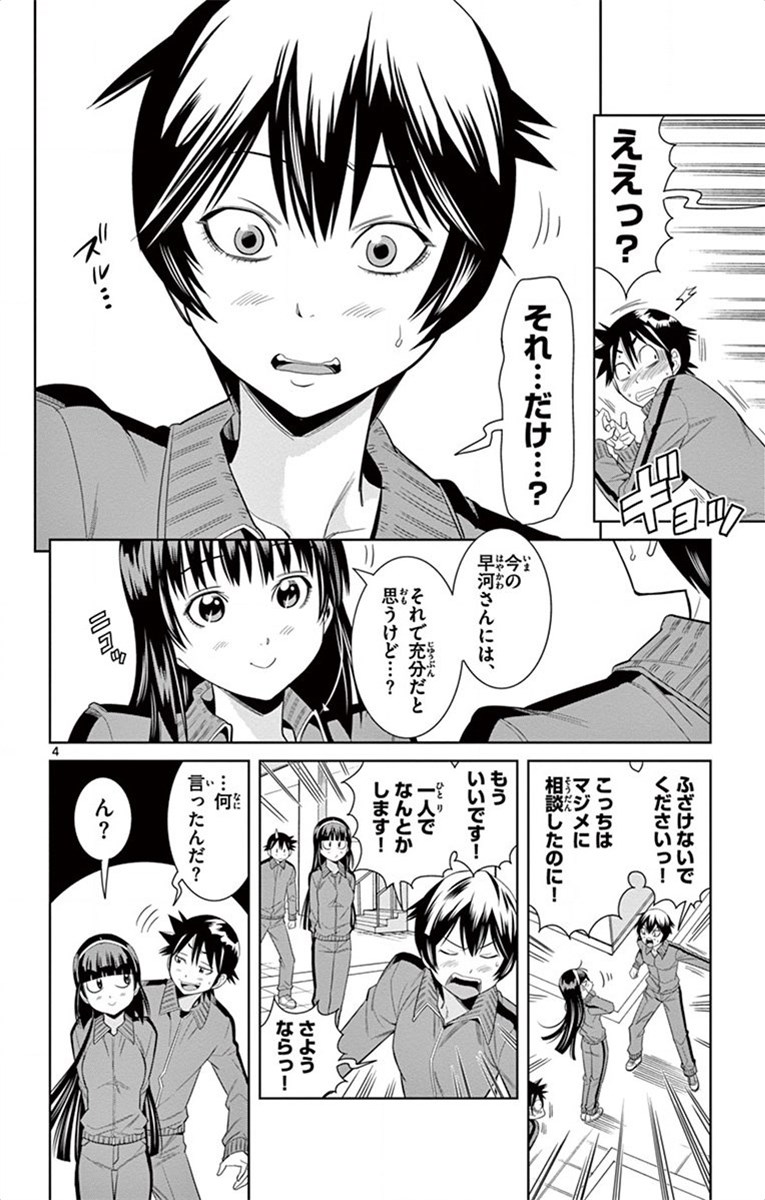 Nozo x Kimi Chapter 23 4ページ