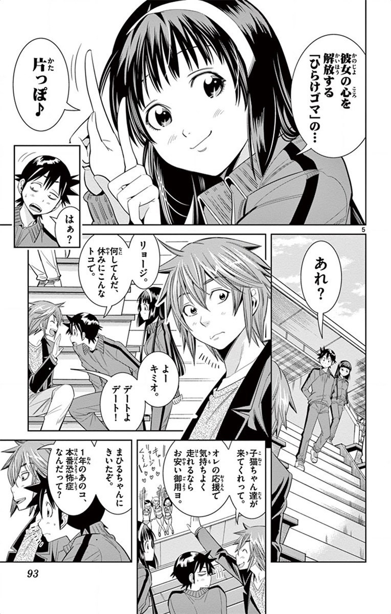 Nozo x Kimi Chapter 23 5ページ