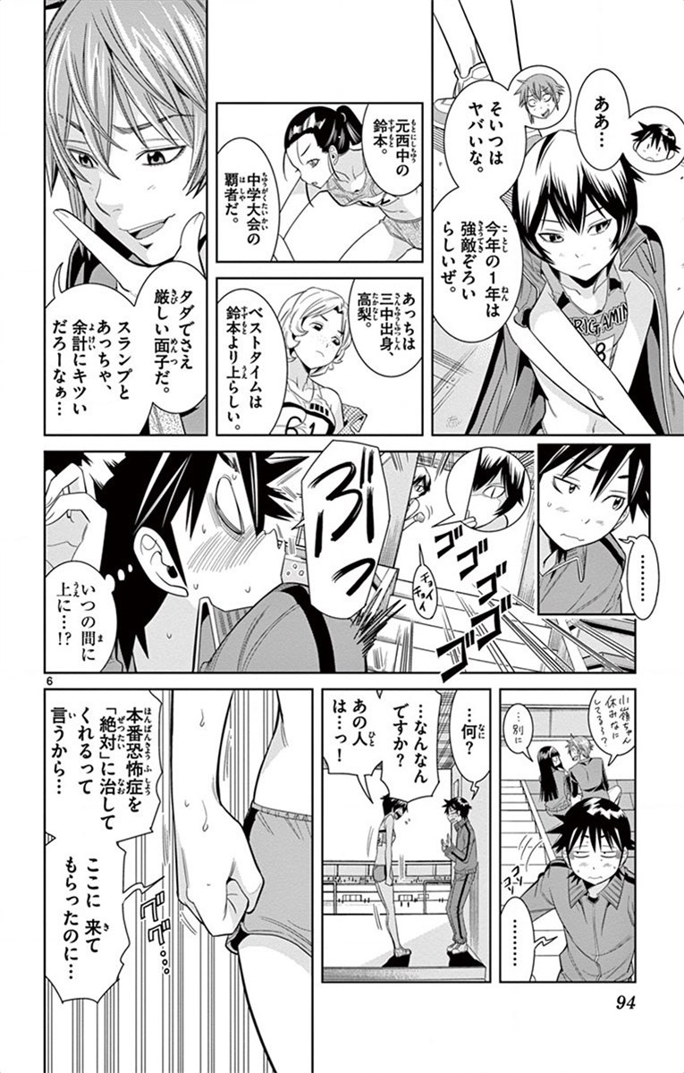 Nozo x Kimi Chapter 23 6ページ