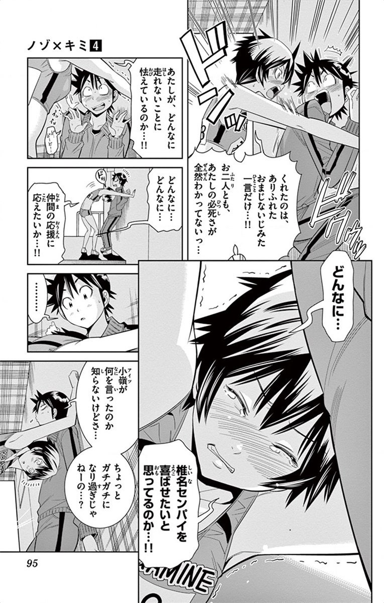 Nozo x Kimi Chapter 23 7ページ