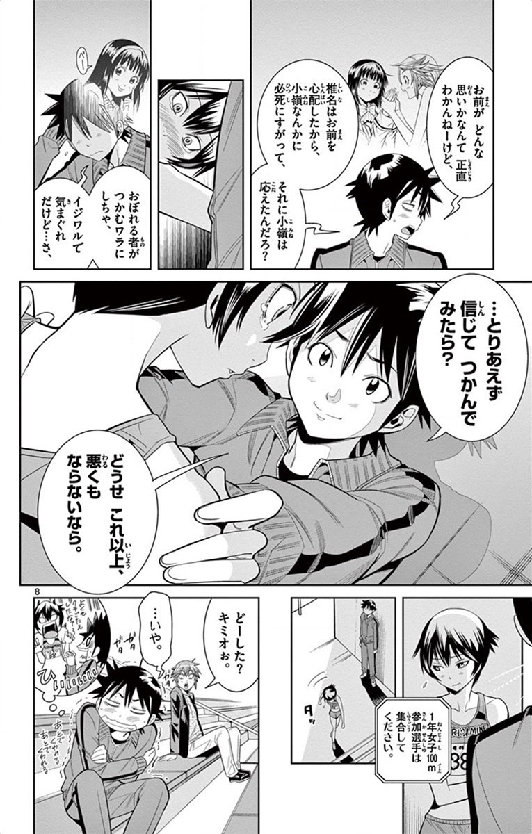 Nozo x Kimi Chapter 23 8ページ