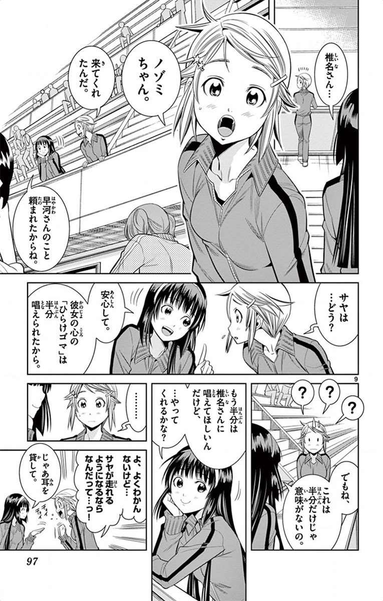 Nozo x Kimi Chapter 23 9ページ