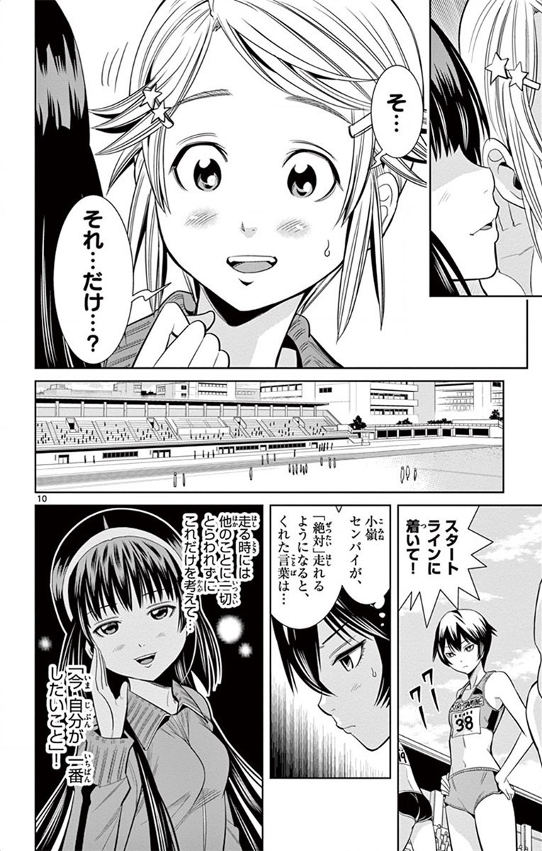 Nozo x Kimi Chapter 23 10ページ
