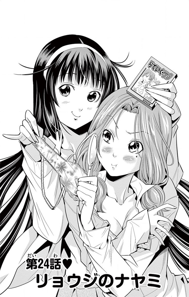 Nozo x Kimi Chapter 24 1ページ