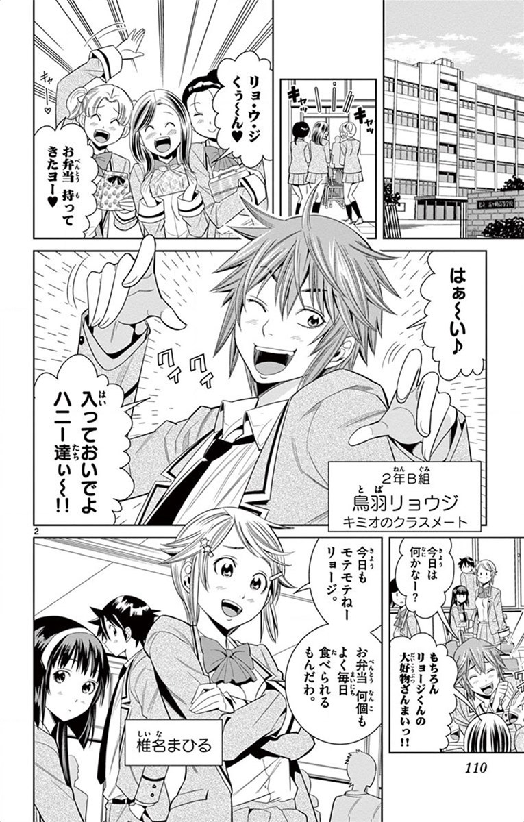 Nozo x Kimi Chapter 24 2ページ