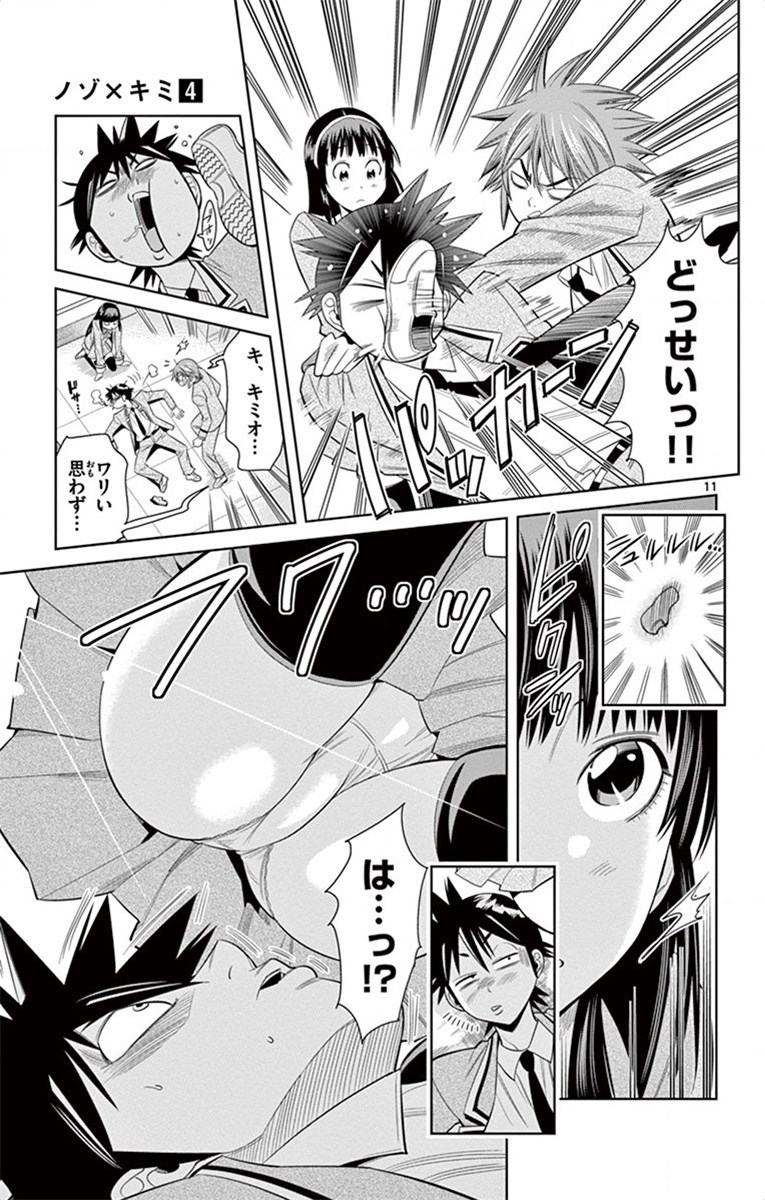 Nozo x Kimi Chapter 24 11ページ