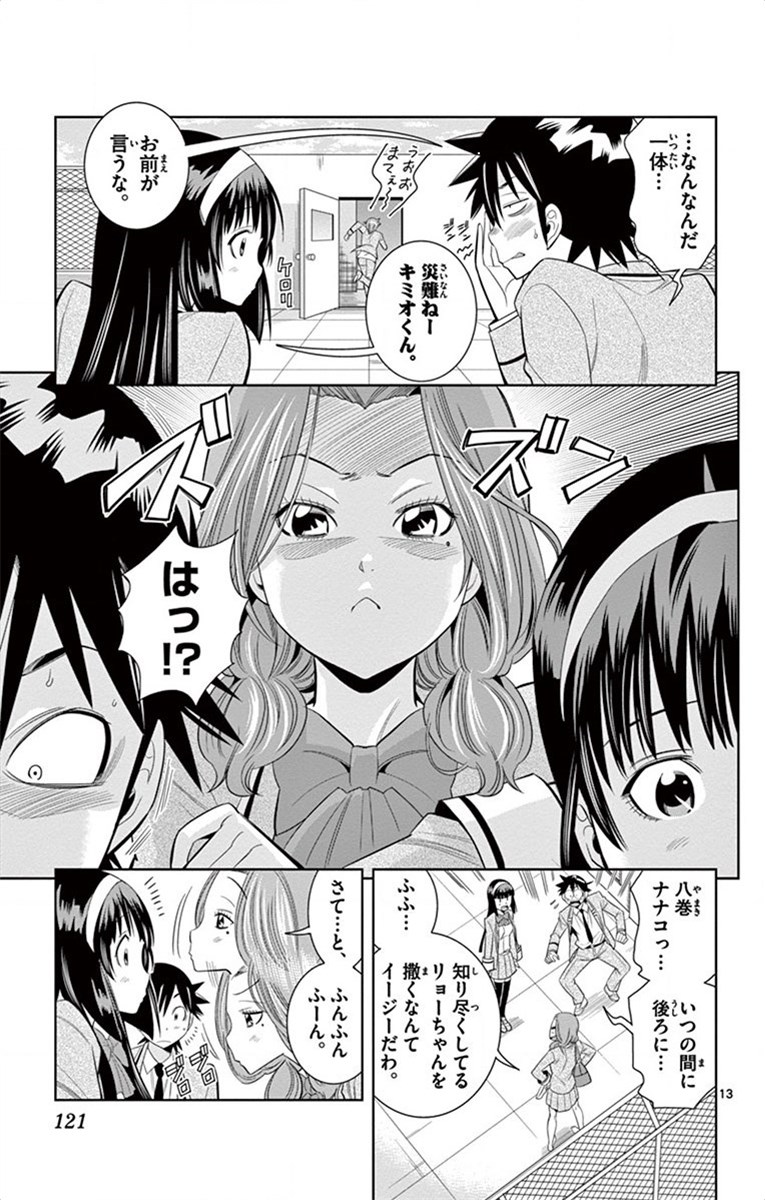 Nozo x Kimi Chapter 24 13ページ