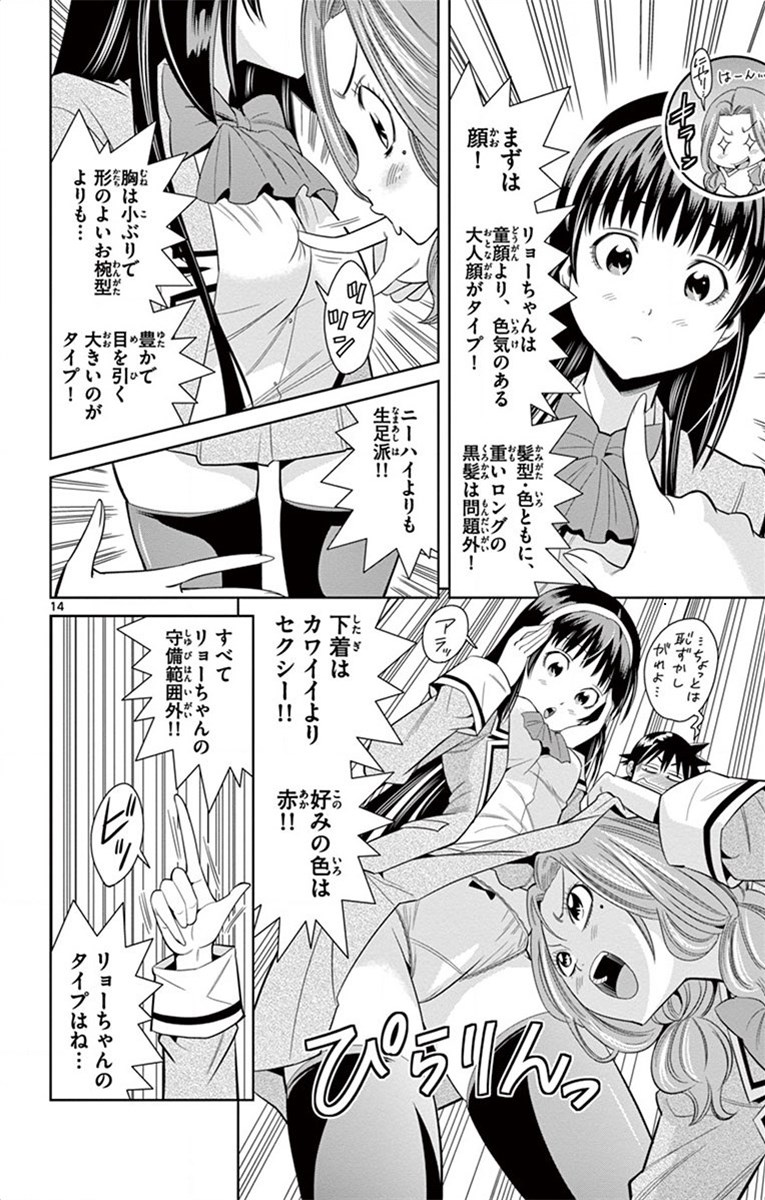 Nozo x Kimi Chapter 24 14ページ