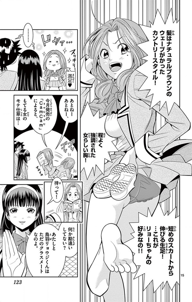 Nozo x Kimi Chapter 24 15ページ