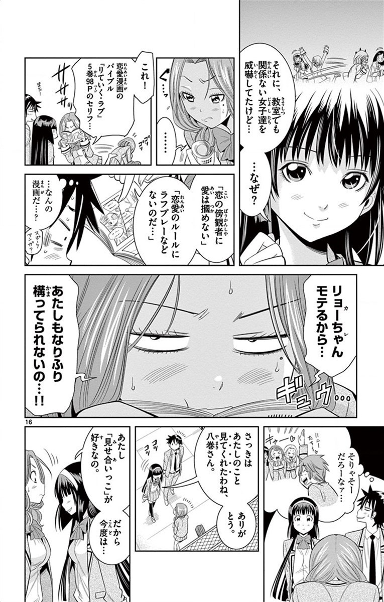 Nozo x Kimi Chapter 24 16ページ