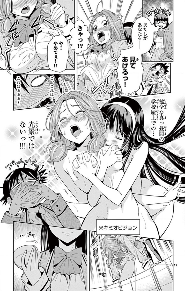 Nozo x Kimi Chapter 24 17ページ