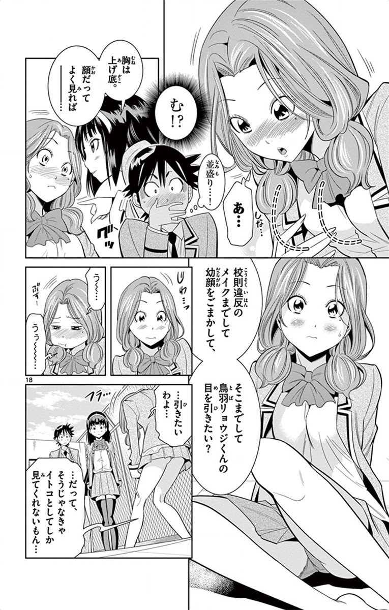 Nozo x Kimi Chapter 24 18ページ