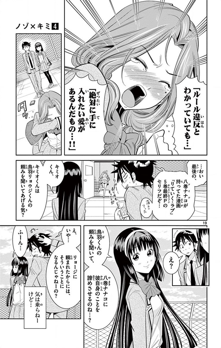 Nozo x Kimi Chapter 24 19ページ