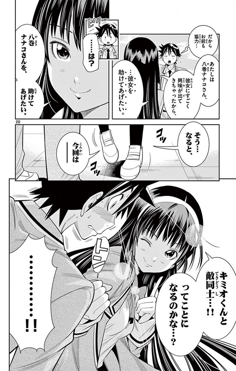 Nozo x Kimi Chapter 24 20ページ