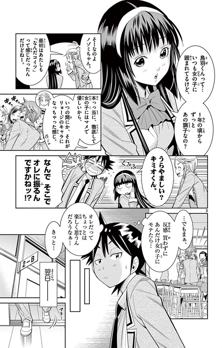 Nozo x Kimi Chapter 24 3ページ