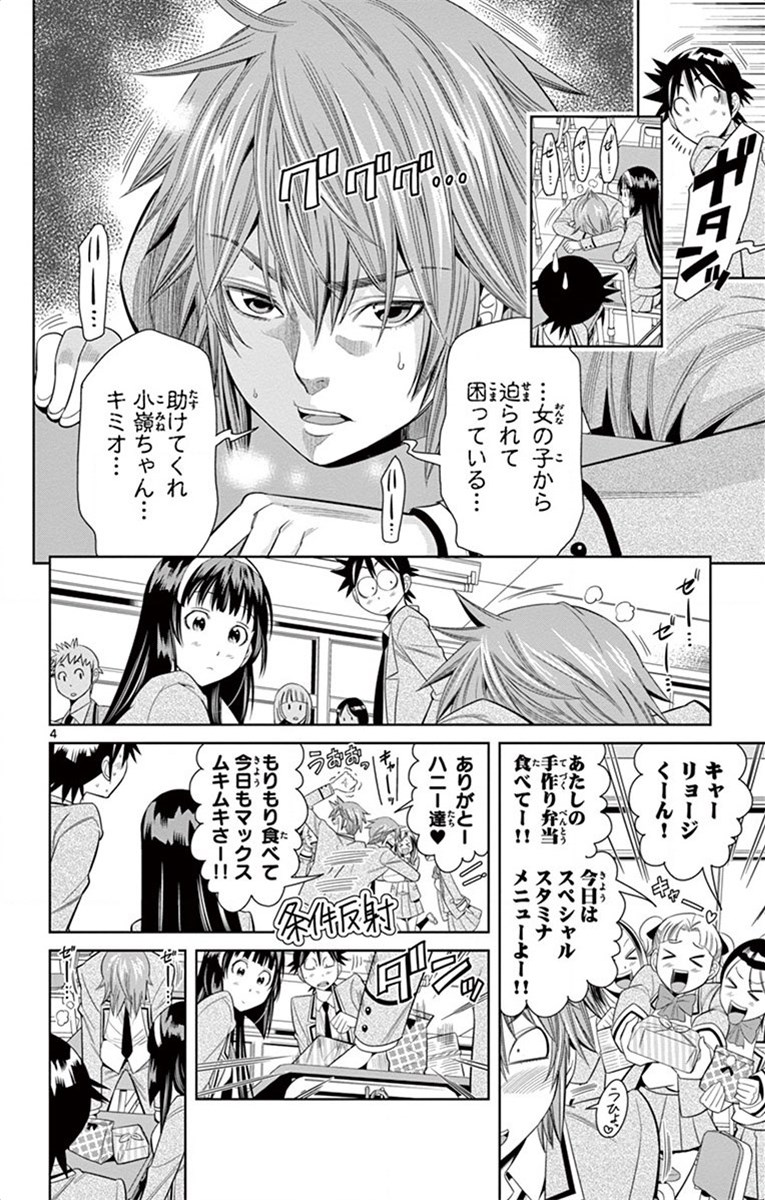 Nozo x Kimi Chapter 24 4ページ