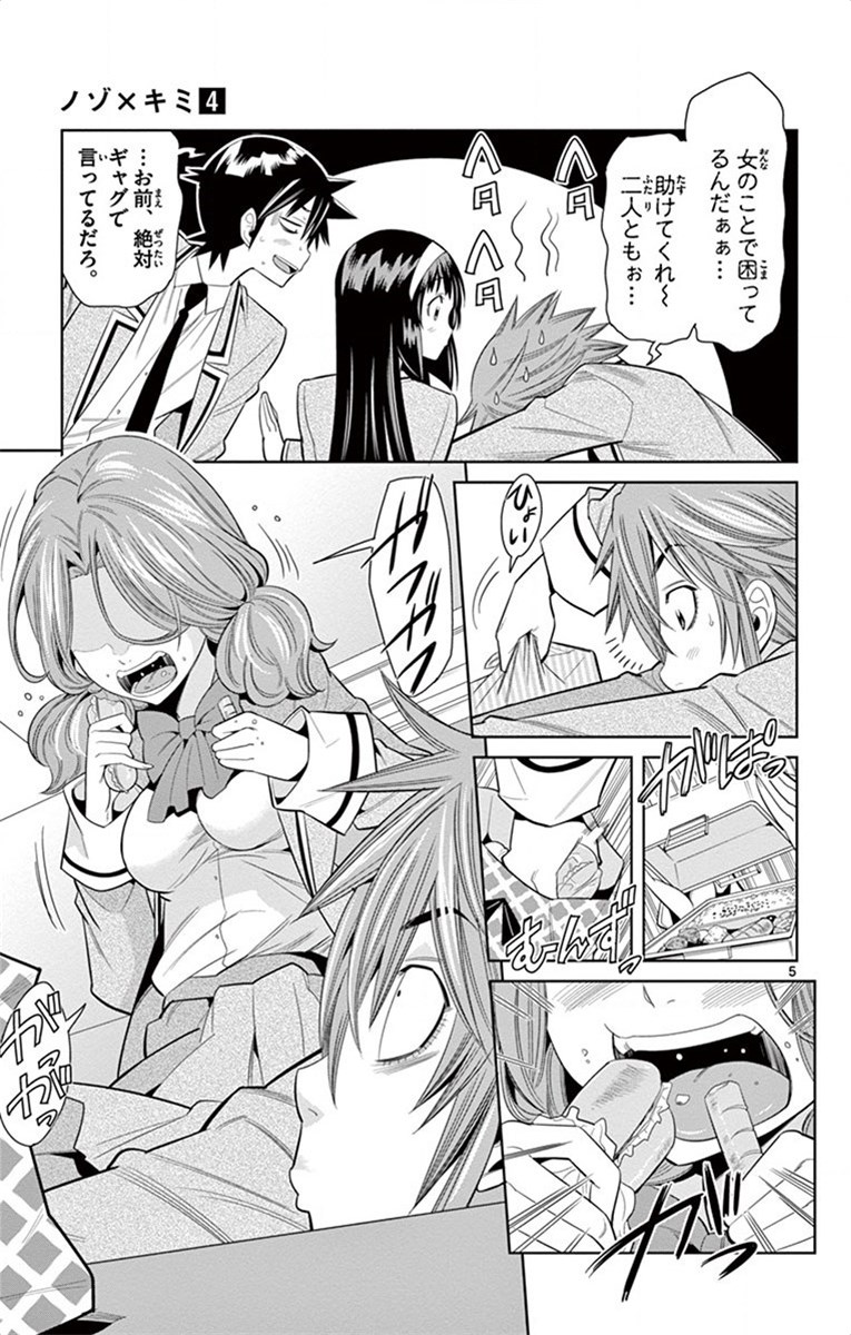 Nozo x Kimi Chapter 24 5ページ
