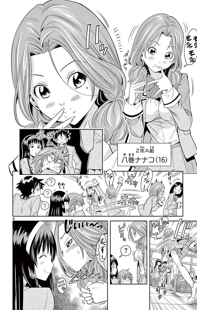 Nozo x Kimi Chapter 24 6ページ