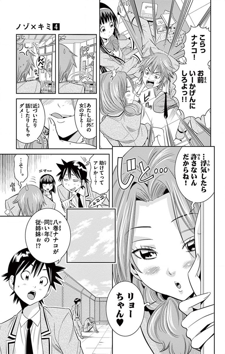 Nozo x Kimi Chapter 24 7ページ