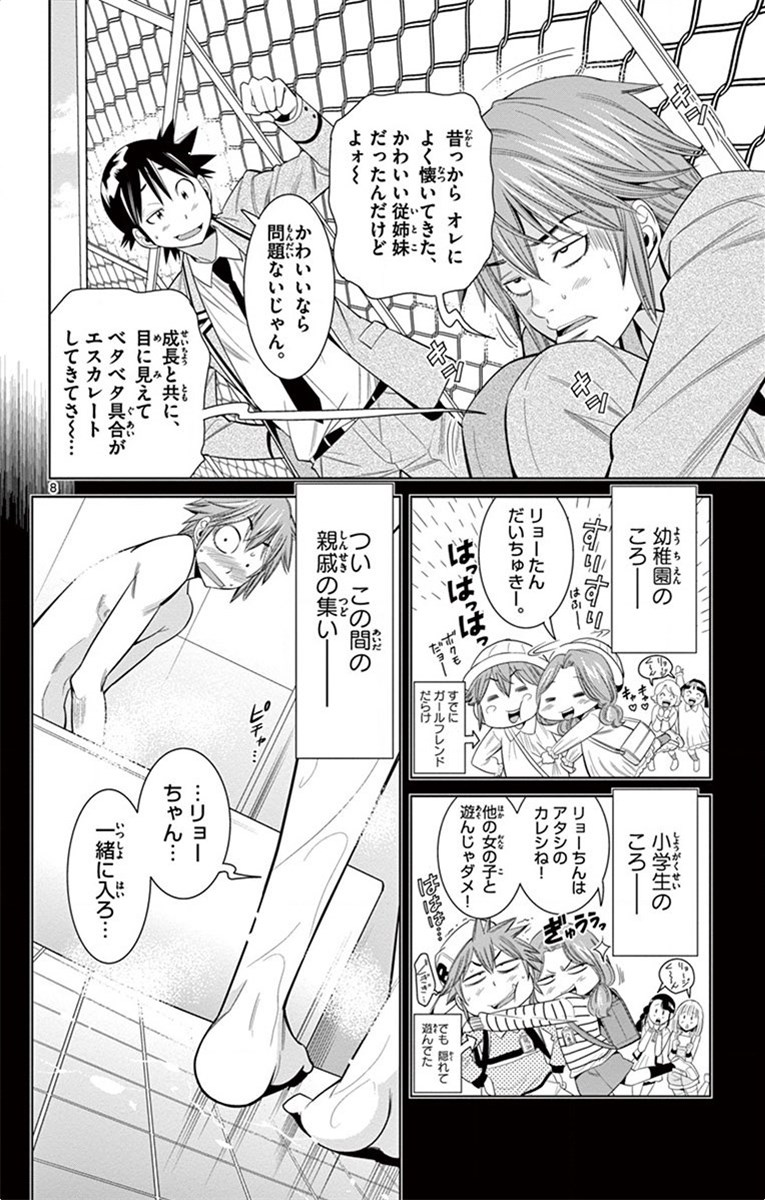 Nozo x Kimi Chapter 24 8ページ