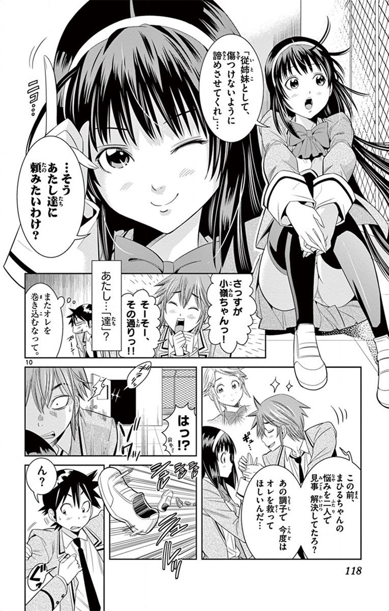 Nozo x Kimi Chapter 24 10ページ