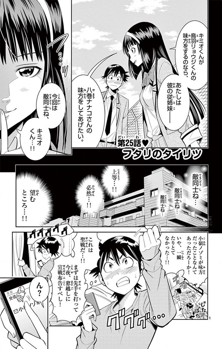 Nozo x Kimi Chapter 25 1ページ
