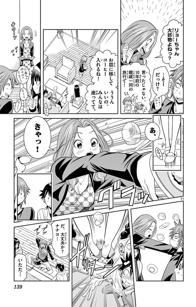 Nozo x Kimi Chapter 25 11ページ