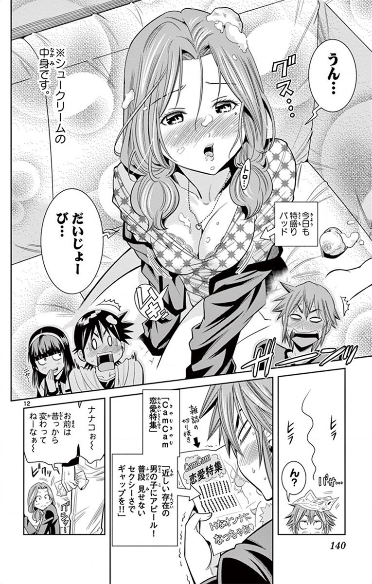 Nozo x Kimi Chapter 25 12ページ