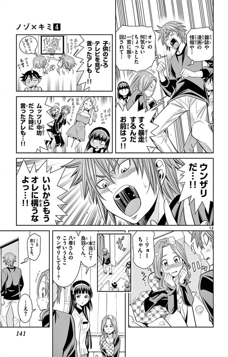 Nozo x Kimi Chapter 25 13ページ