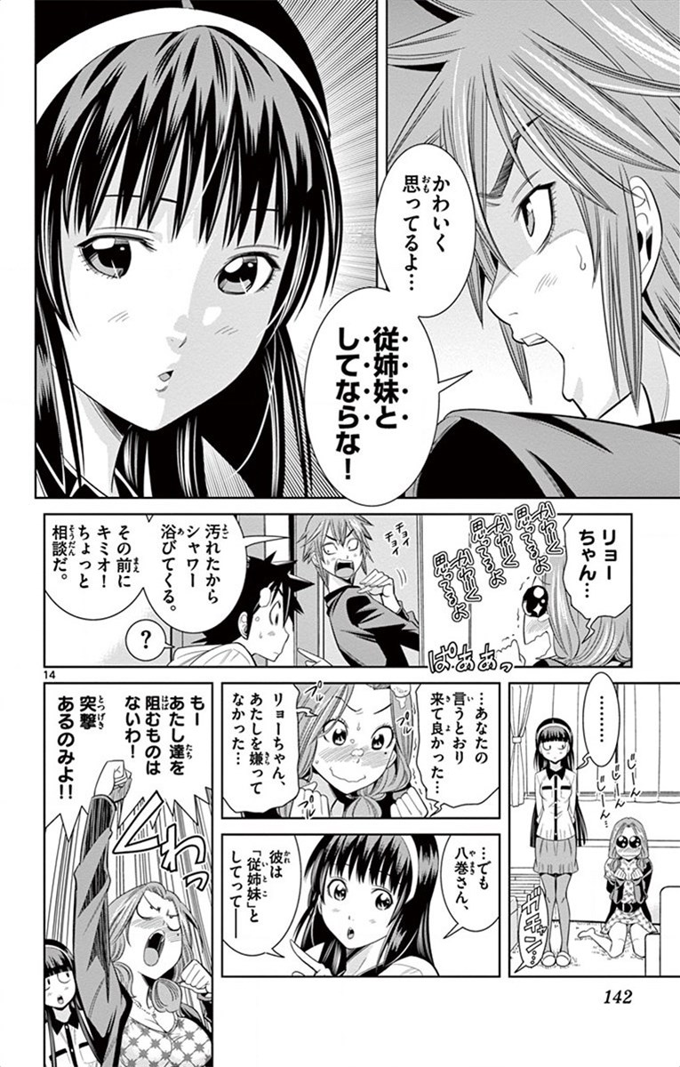 Nozo x Kimi Chapter 25 14ページ