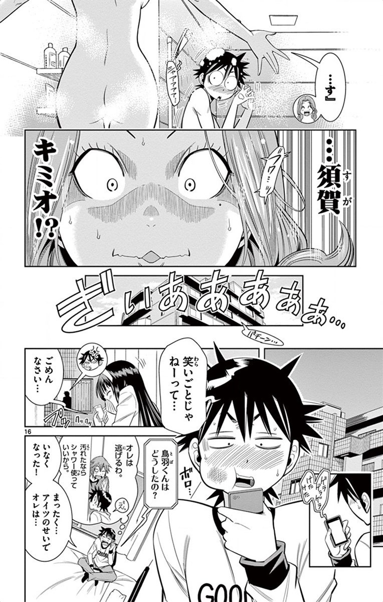 Nozo x Kimi Chapter 25 16ページ