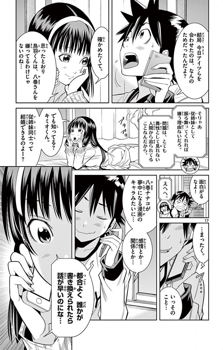Nozo x Kimi Chapter 25 17ページ