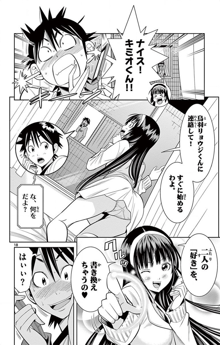 Nozo x Kimi Chapter 25 18ページ