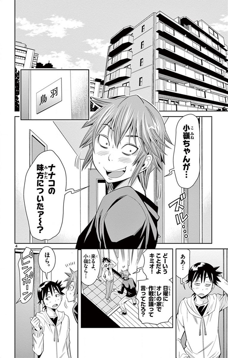 Nozo x Kimi Chapter 25 4ページ