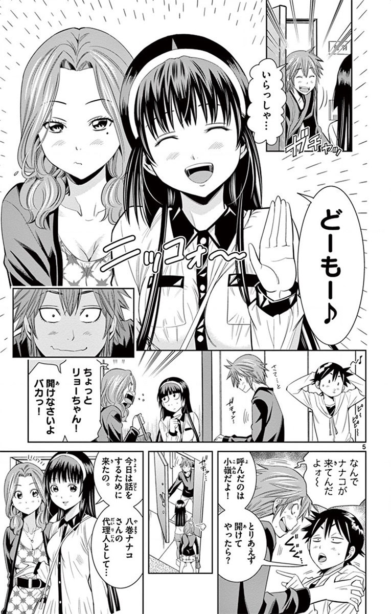 Nozo x Kimi Chapter 25 5ページ