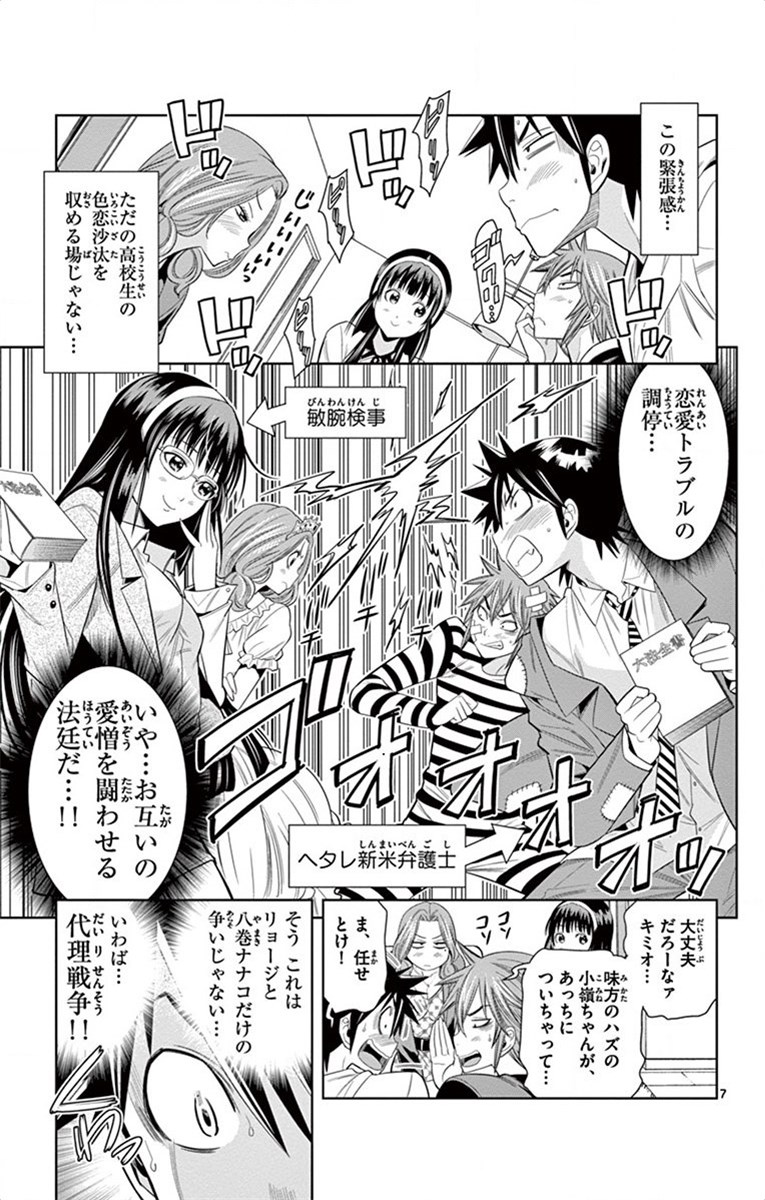 Nozo x Kimi Chapter 25 7ページ