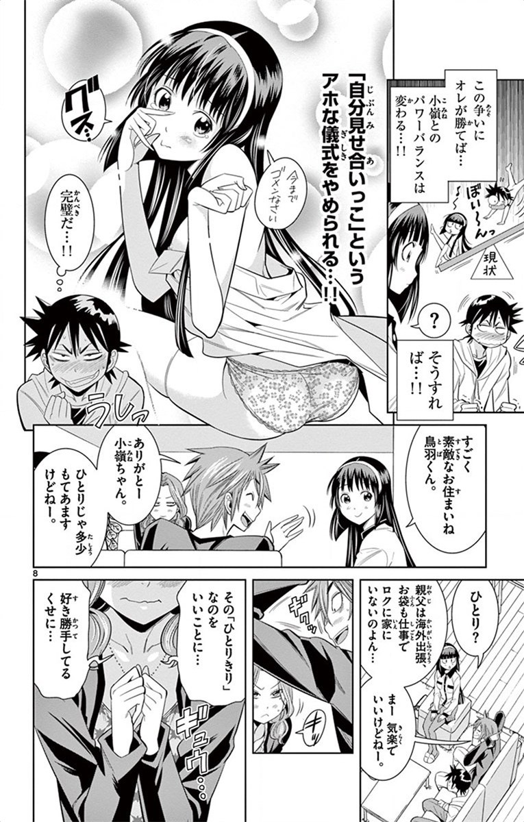 Nozo x Kimi Chapter 25 8ページ
