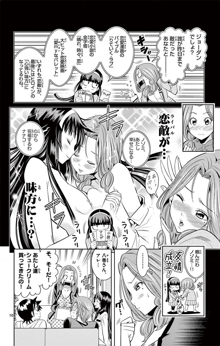 Nozo x Kimi Chapter 25 10ページ