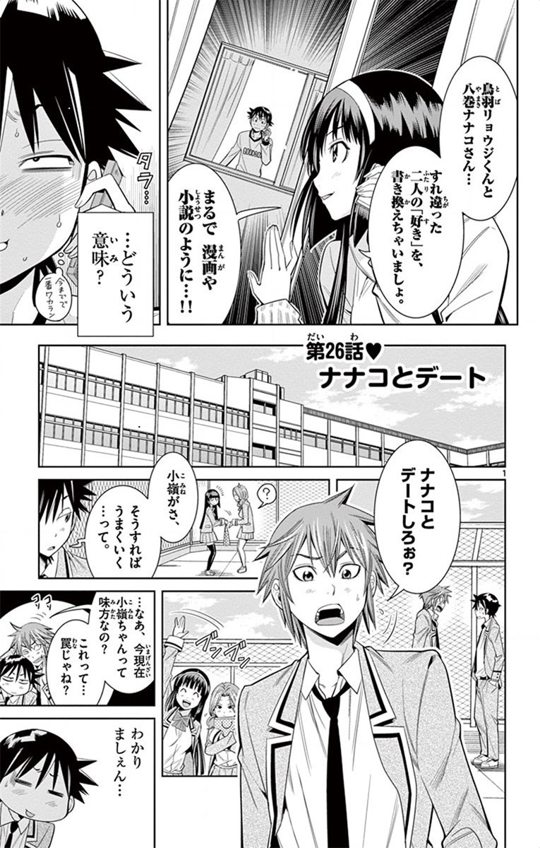 Nozo x Kimi Chapter 26 1ページ